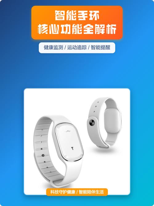 智能手环核心功能全解析